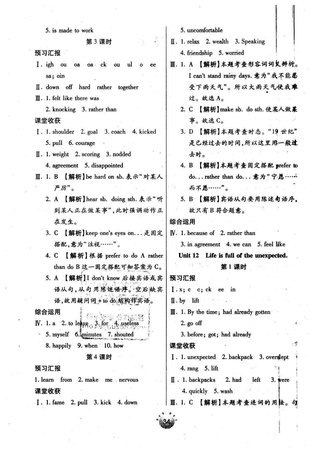 2016年全程考評一卷通九年級英語下冊人教版 基礎(chǔ)小練習(xí)第10頁