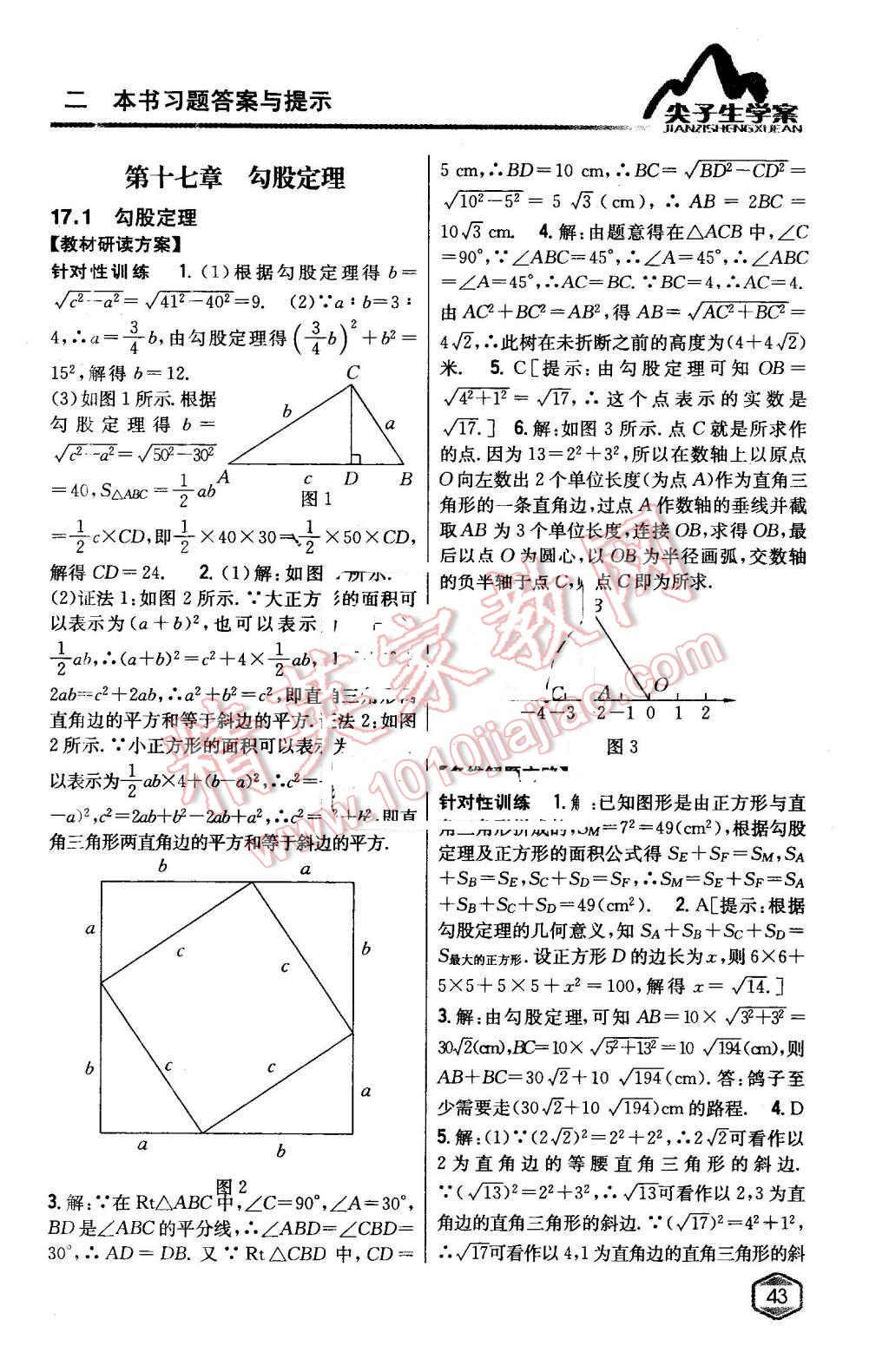 2016年尖子生學案八年級數(shù)學下冊人教版 第6頁