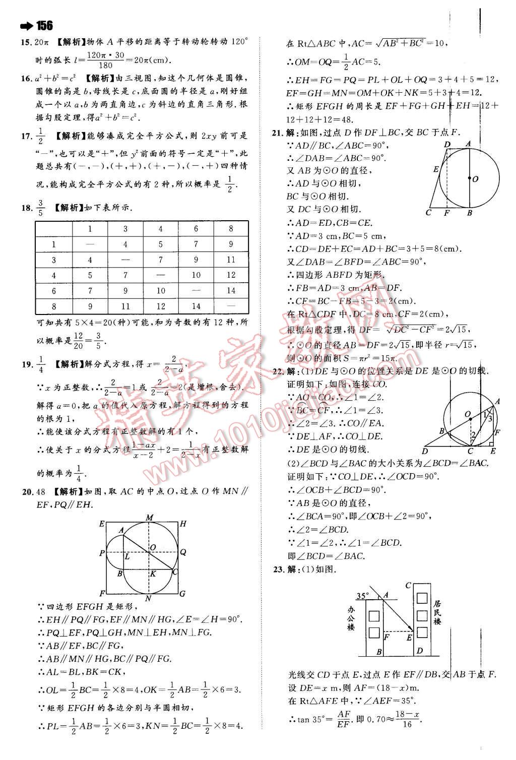 2016年一本九年级数学下册沪科版 第42页