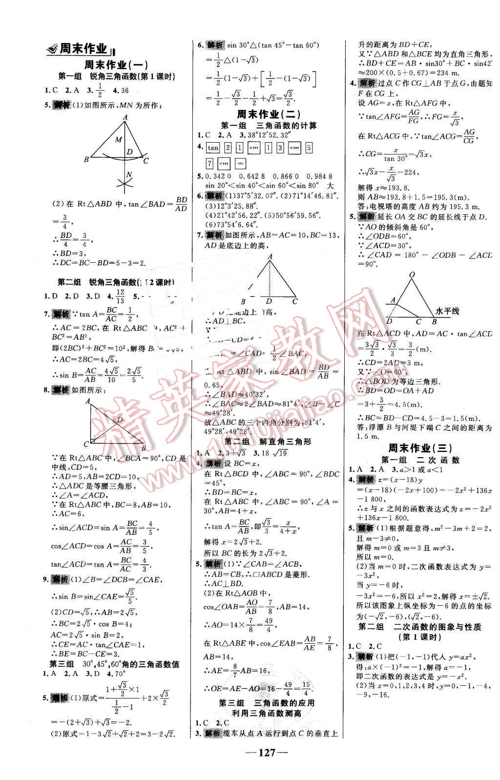 2016年世紀(jì)金榜百練百勝九年級(jí)數(shù)學(xué)下冊(cè)北師大版 第17頁(yè)