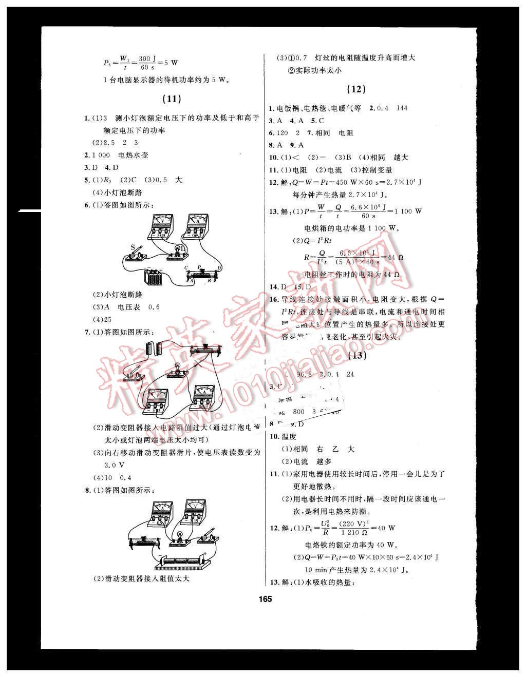 2016年試題優(yōu)化課堂同步九年級物理下冊人教版 第5頁