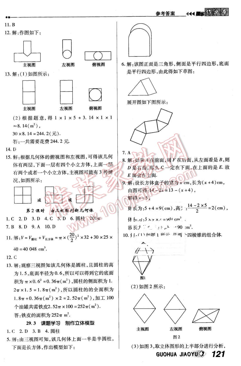 2016年國華作業(yè)本九年級數(shù)學(xué)下冊人教版 第29頁