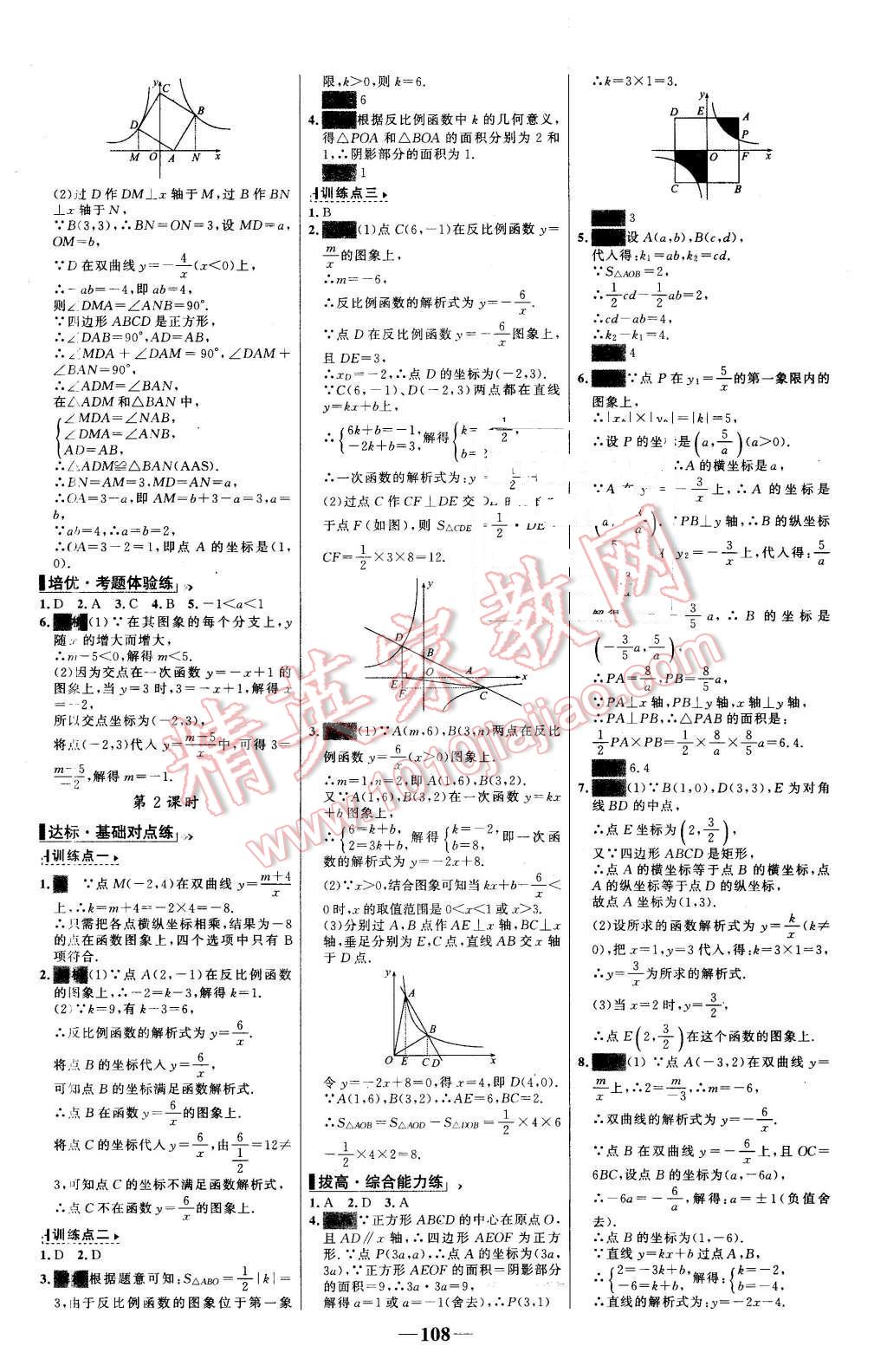 2016年世紀(jì)金榜百練百勝九年級(jí)數(shù)學(xué)下冊(cè)人教版 第2頁(yè)