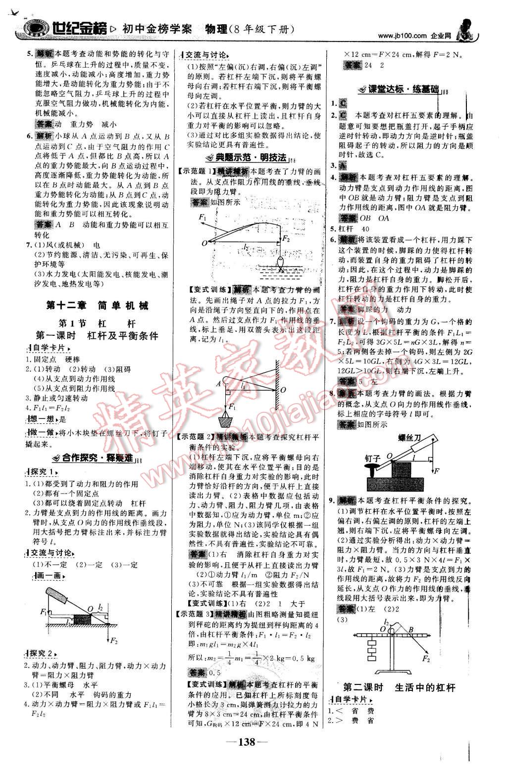 2016年世紀(jì)金榜金榜學(xué)案八年級物理下冊人教版 第15頁