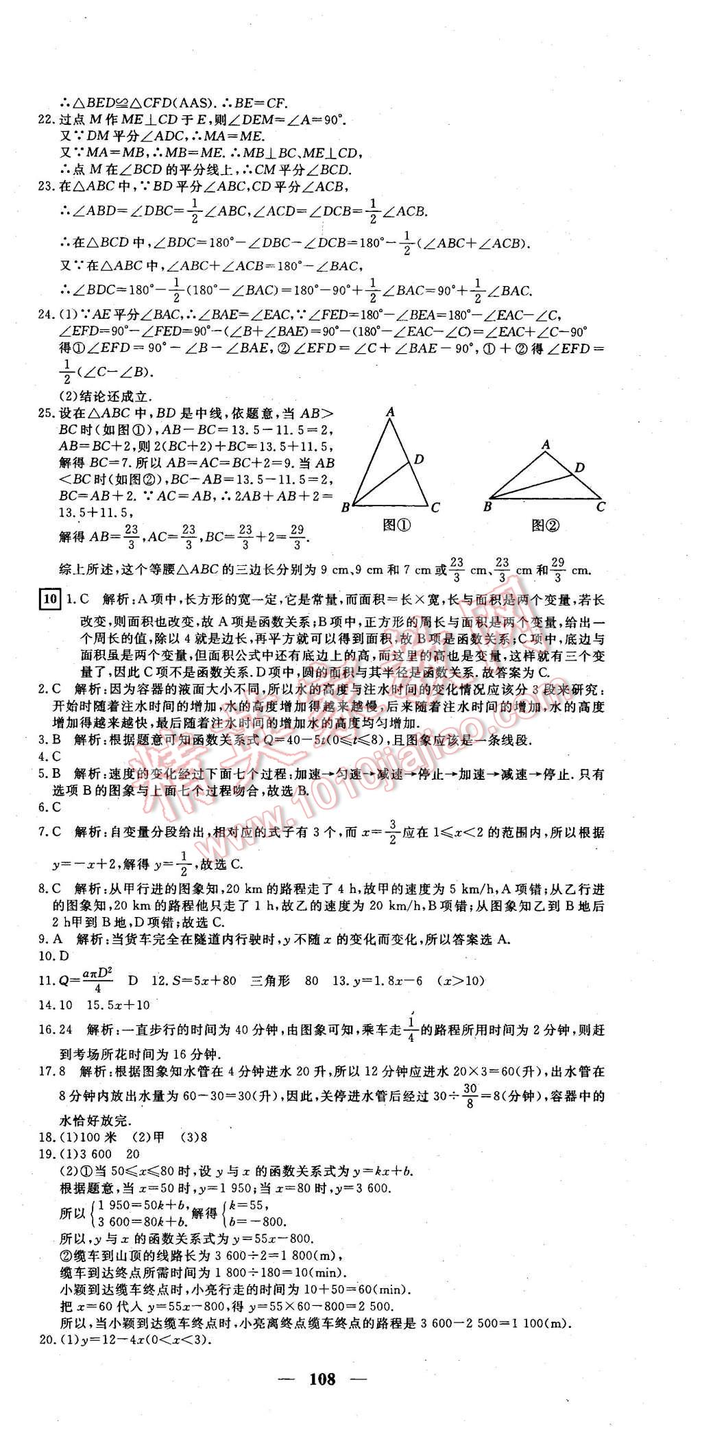 2016年王后雄黃岡密卷七年級(jí)數(shù)學(xué)下冊(cè)北師大版 第6頁