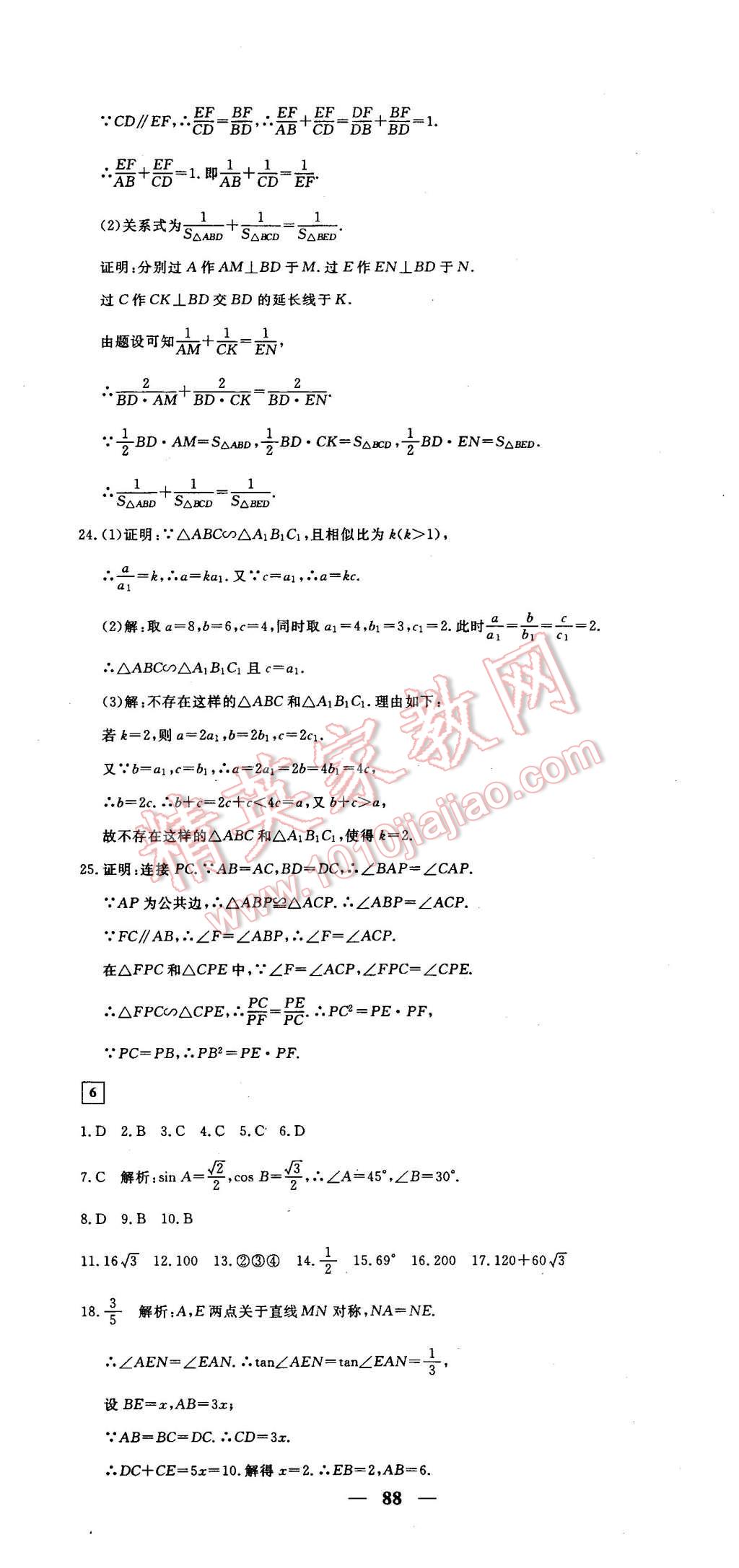 2016年王后雄黃岡密卷九年級(jí)數(shù)學(xué)下冊(cè)人教版 第10頁(yè)