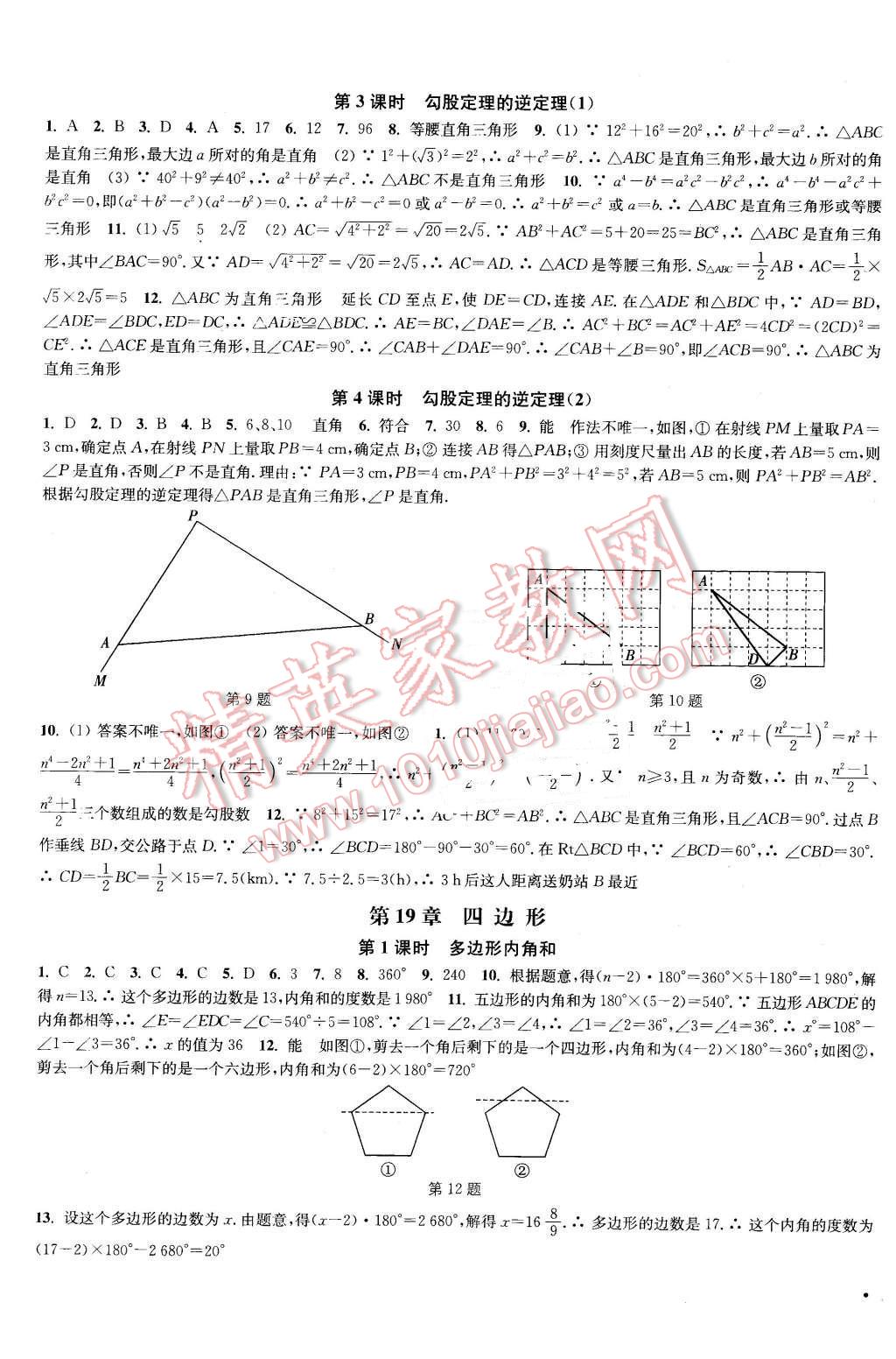 2016年通城學(xué)典活頁(yè)檢測(cè)八年級(jí)數(shù)學(xué)下冊(cè)滬科版 第5頁(yè)