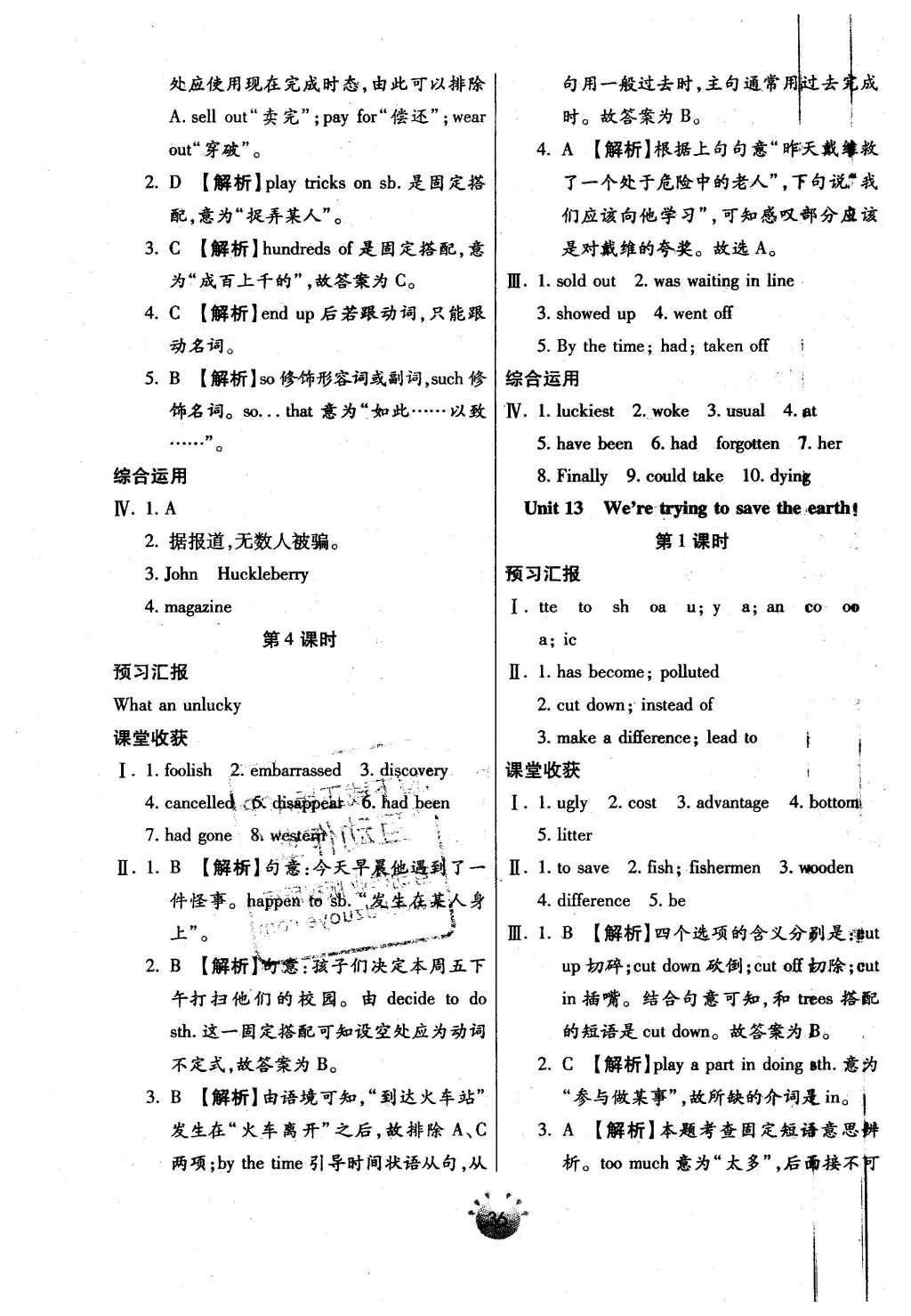 2016年全程考評一卷通九年級英語下冊人教版 基礎(chǔ)小練習(xí)第12頁