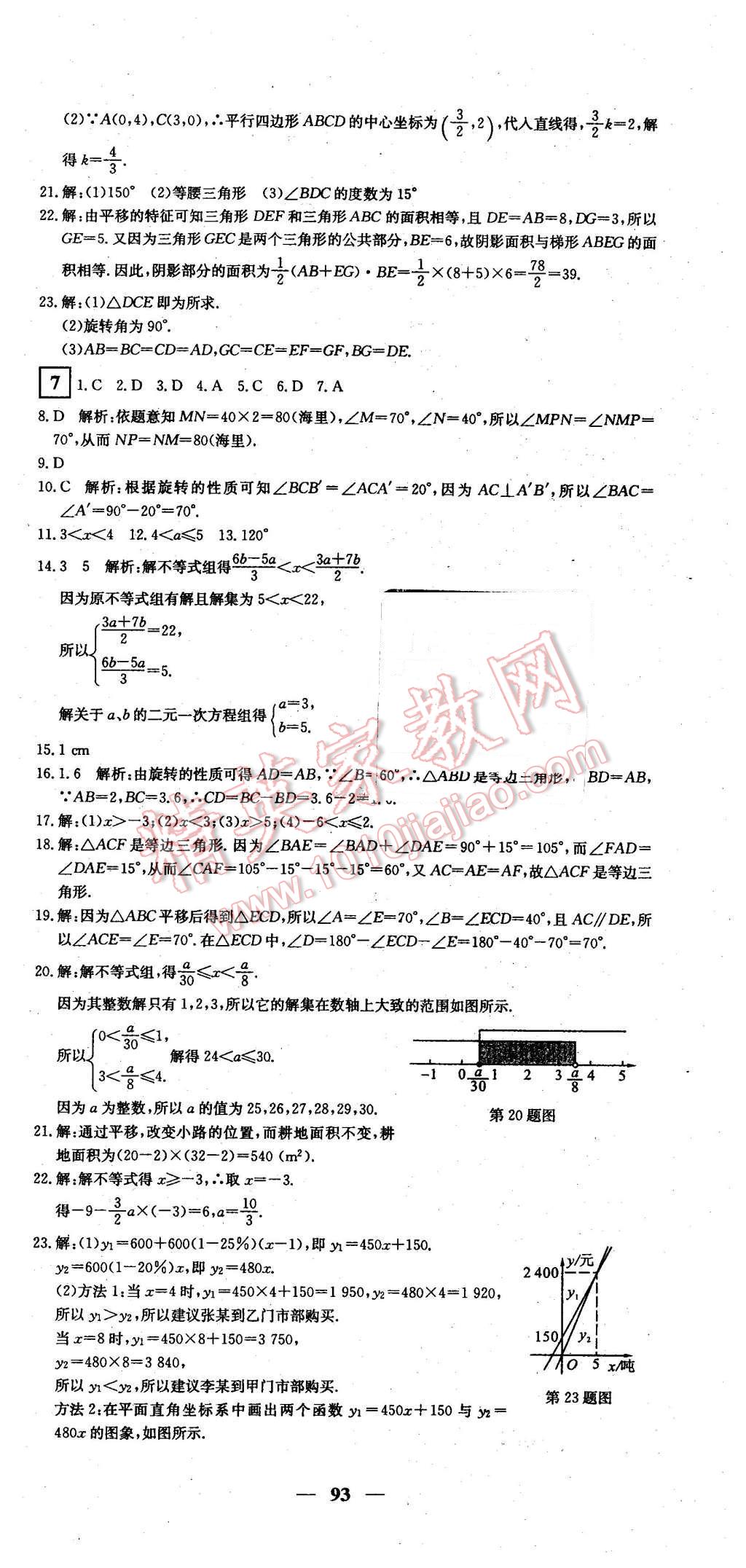 2016年王后雄黃岡密卷八年級(jí)數(shù)學(xué)下冊(cè)北師大版 第9頁