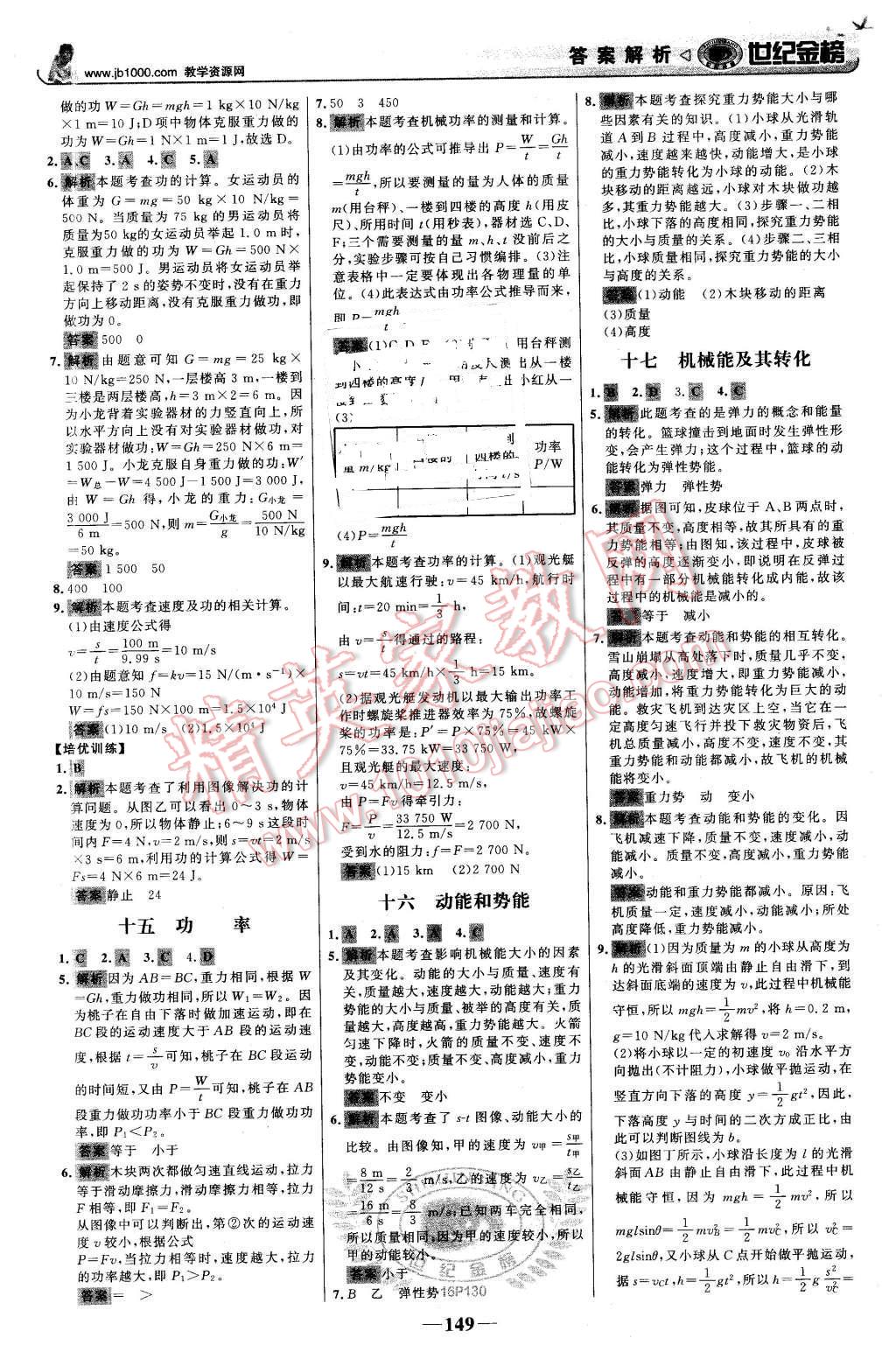 2016年世紀(jì)金榜金榜學(xué)案八年級(jí)物理下冊(cè)人教版 第26頁(yè)