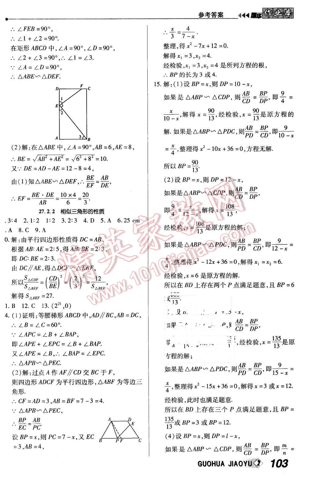 2016年国华作业本九年级数学下册人教版 第11页