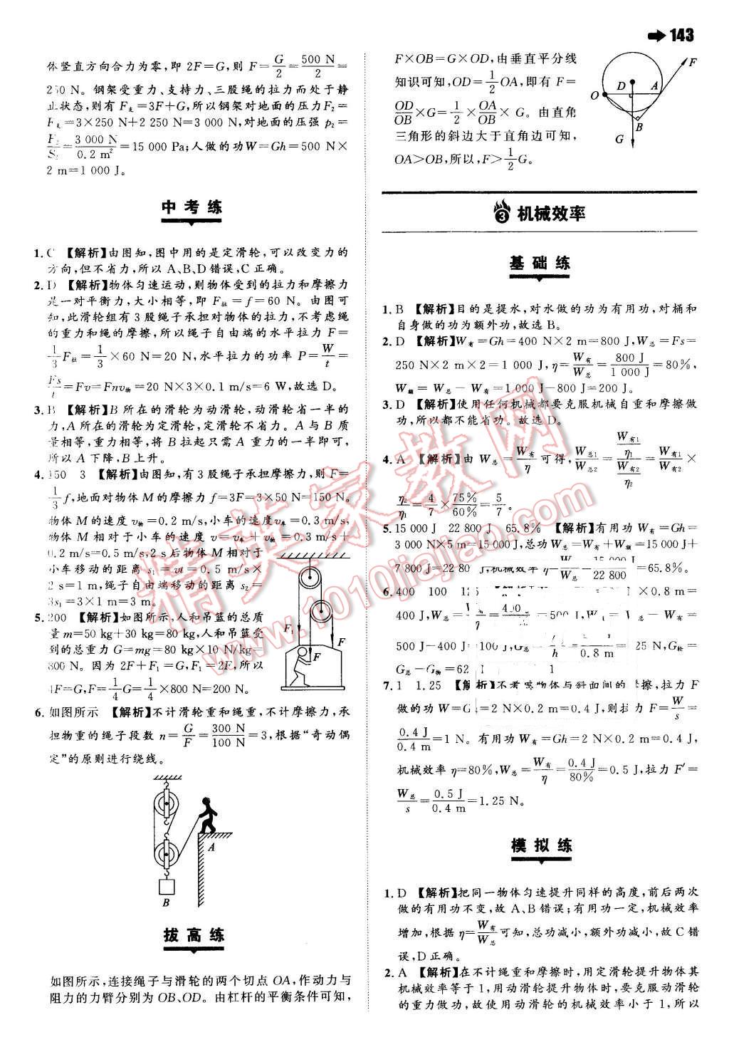 2016年一本八年级物理下册人教版 第29页