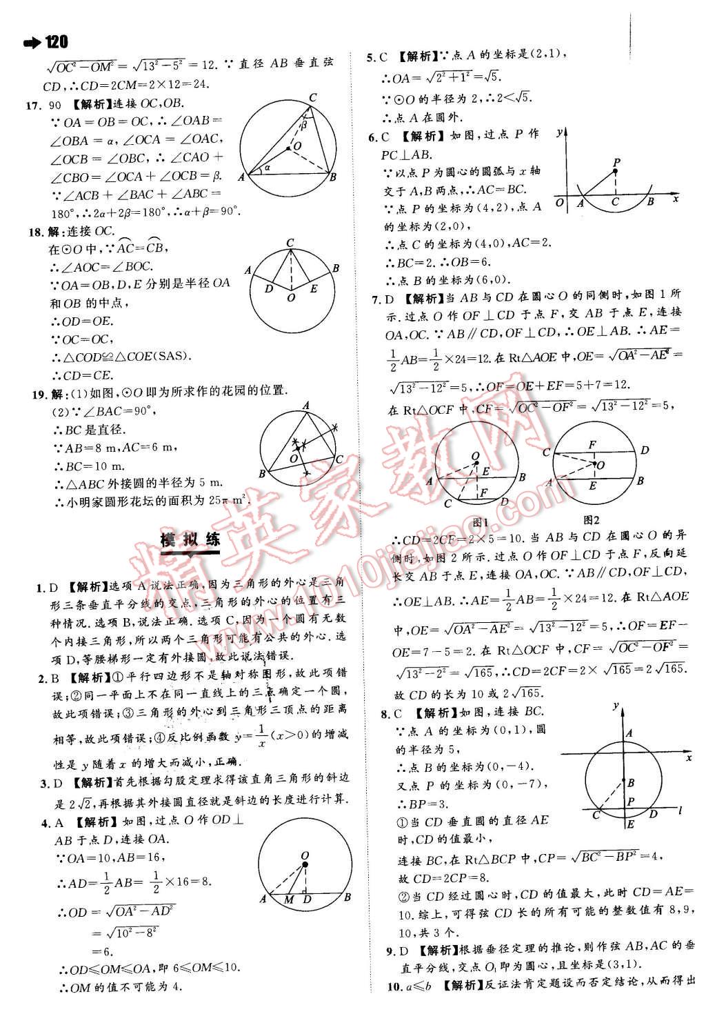 2016年一本九年級數(shù)學(xué)下冊滬科版 第6頁