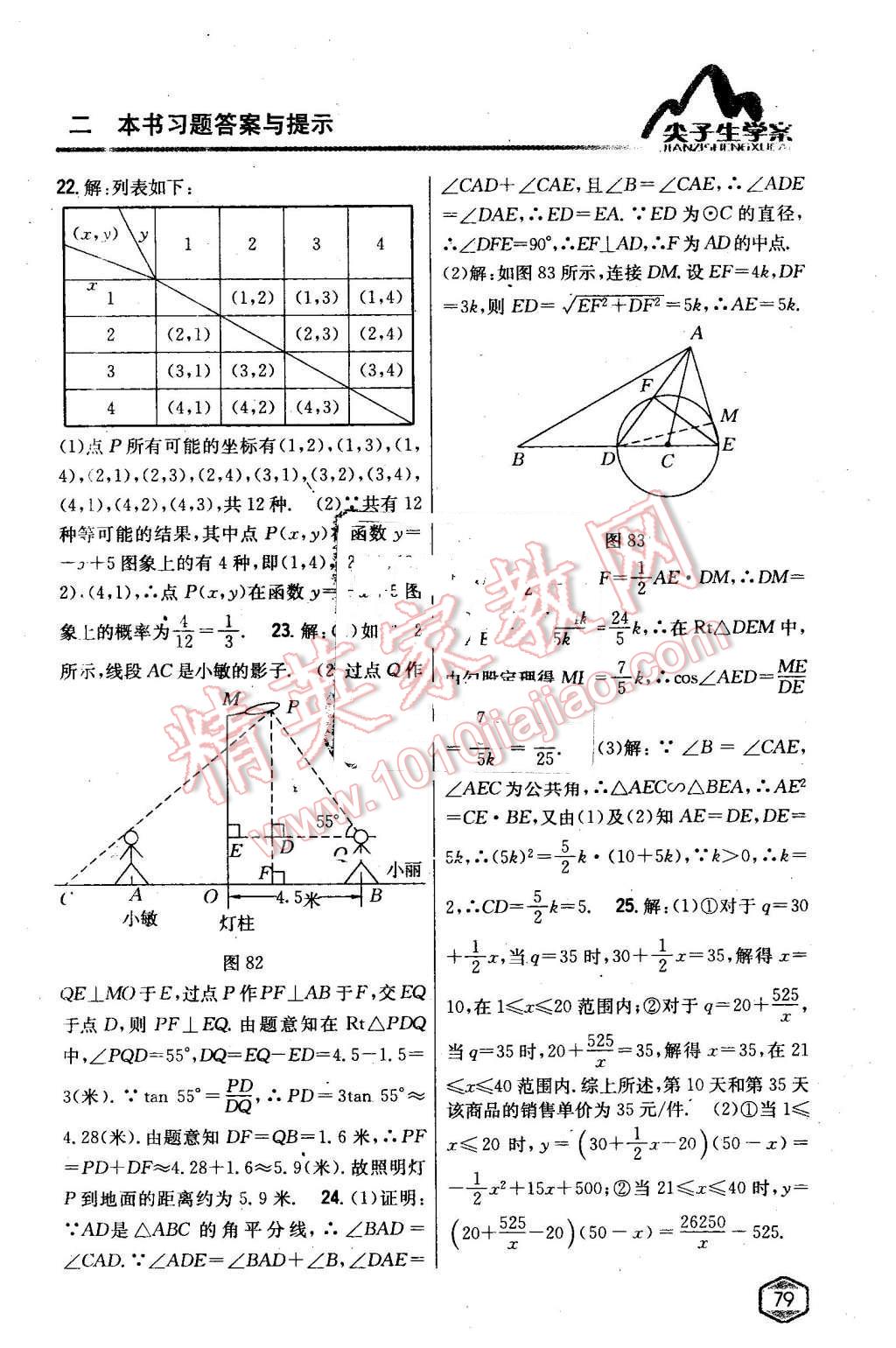 2016年尖子生學(xué)案九年級數(shù)學(xué)下冊湘教版 第40頁