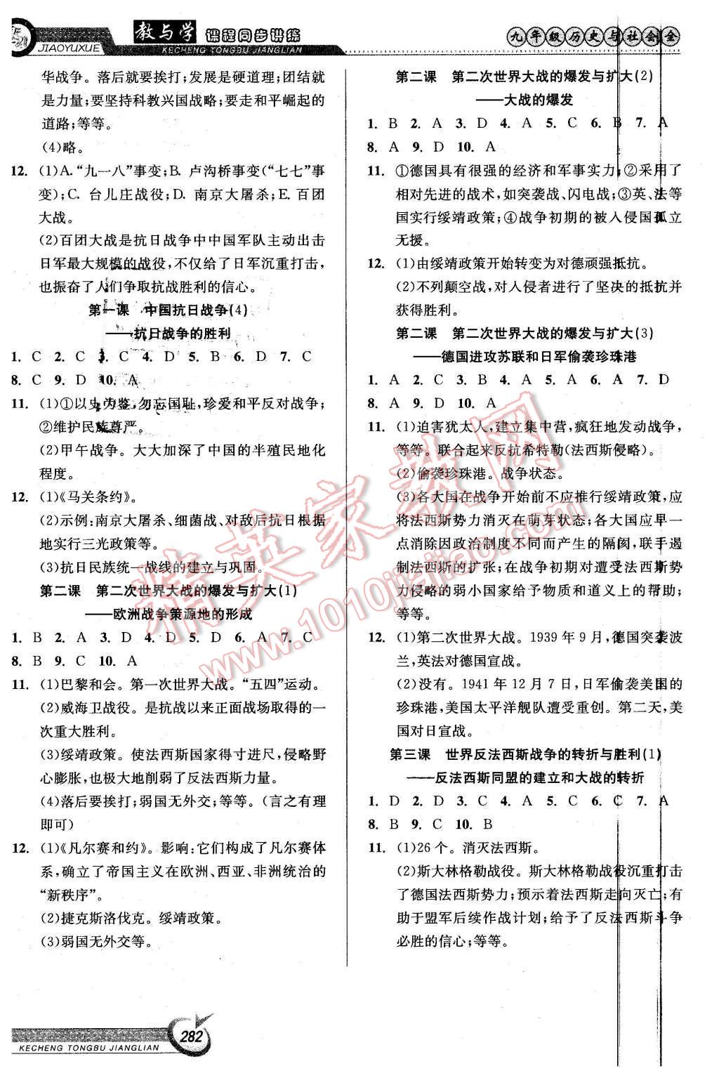 2015年教與學(xué)課程同步講練九年級(jí)歷史與社會(huì)全一冊(cè)人教版 第8頁(yè)