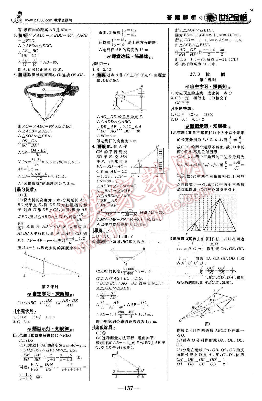 2016年世纪金榜金榜学案九年级数学下册人教版 第6页