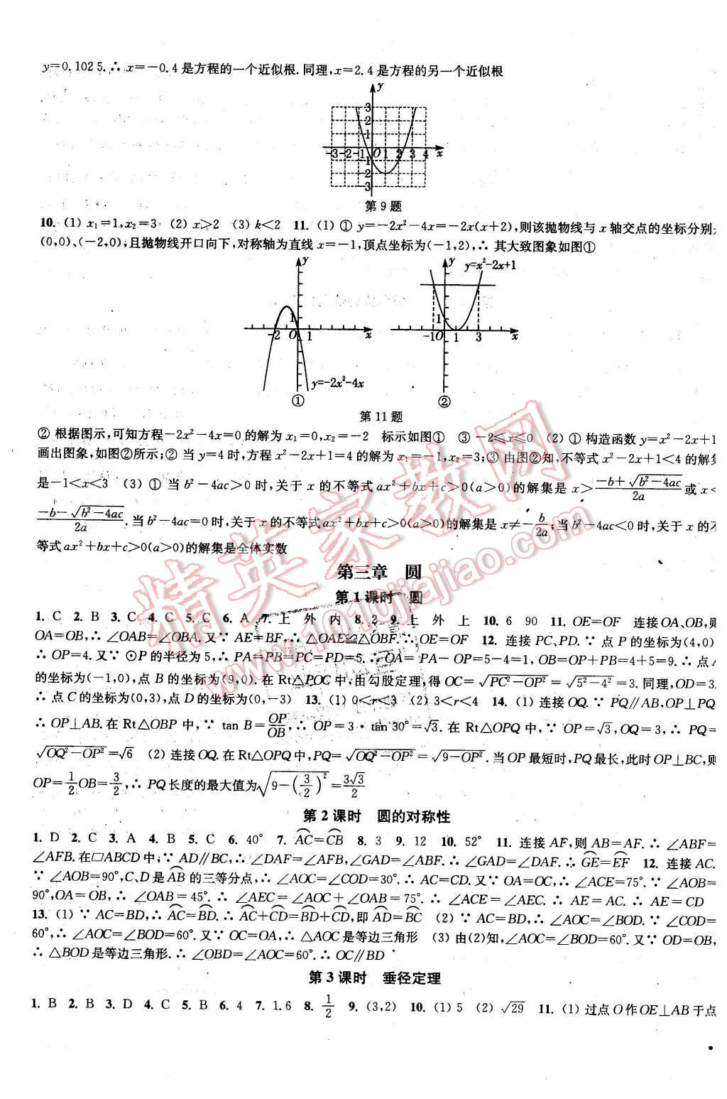 2016年通城学典活页检测九年级数学下册北师大版 第9页