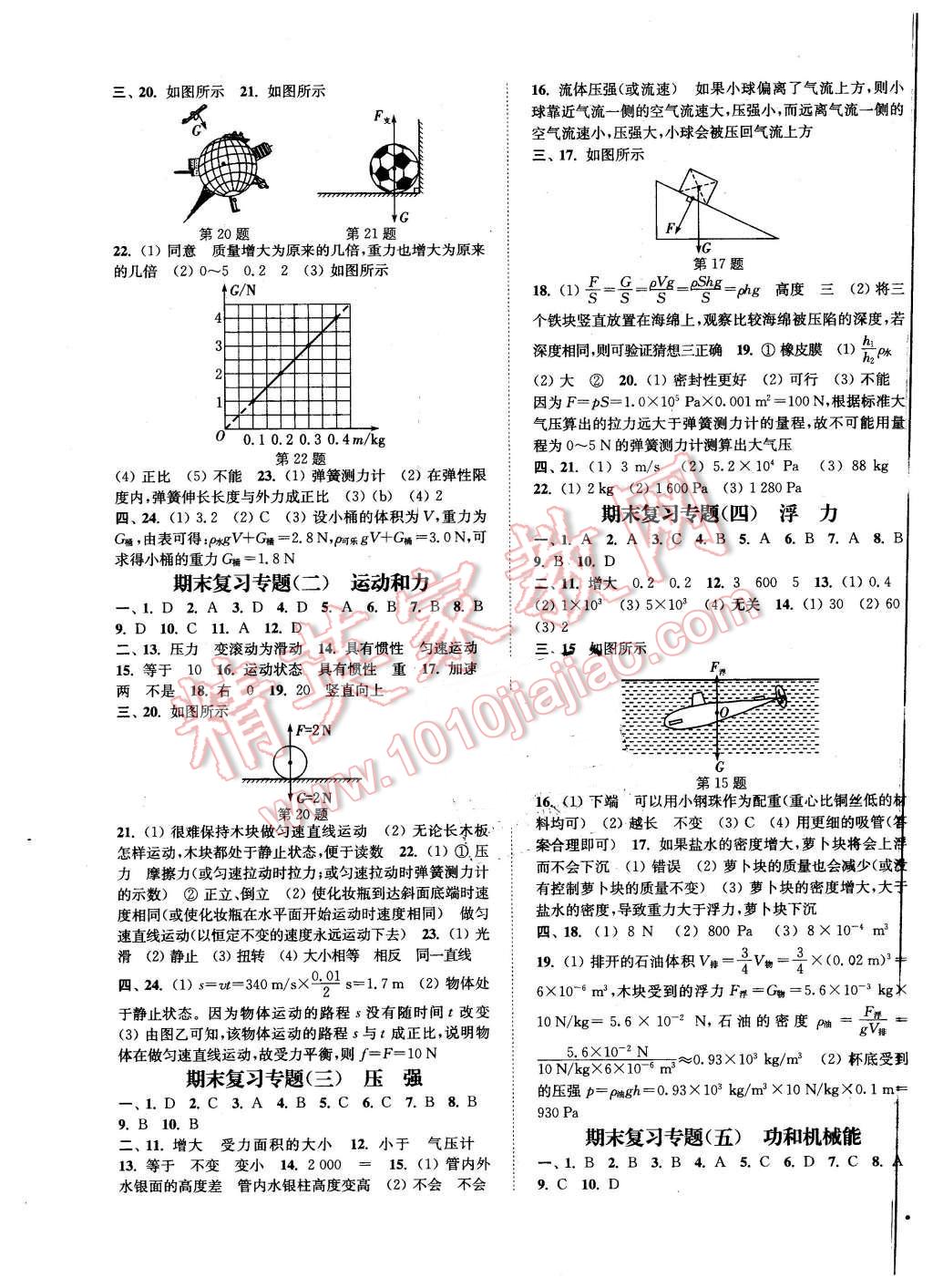 2016年通城學(xué)典活頁檢測八年級物理下冊人教版 第7頁