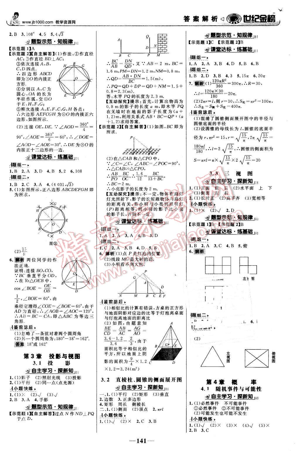 2016年世紀(jì)金榜金榜學(xué)案九年級(jí)數(shù)學(xué)下冊(cè)湘教版 第10頁(yè)