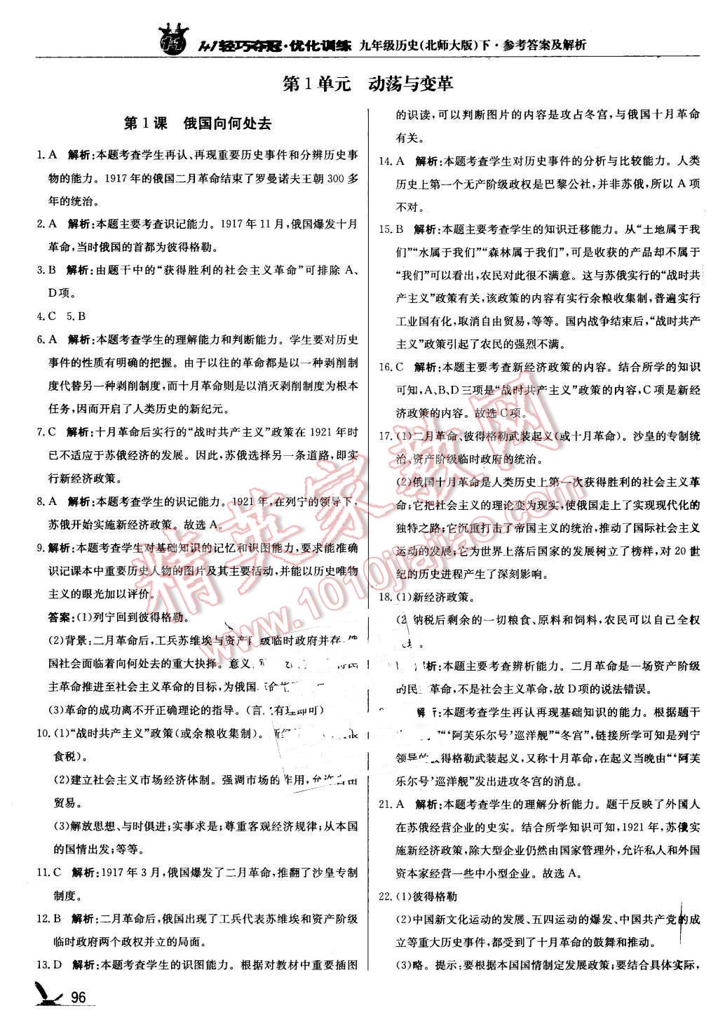 2016年1加1轻巧夺冠优化训练九年级历史下册北师大版银版 第1页