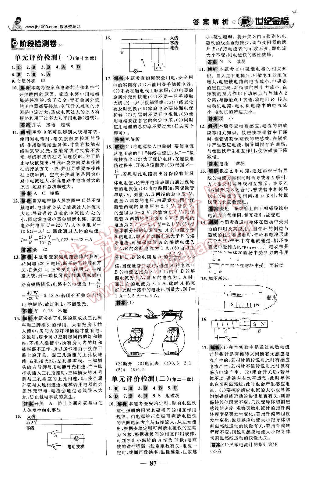 2016年世紀金榜金榜學案九年級物理下冊人教版 第12頁