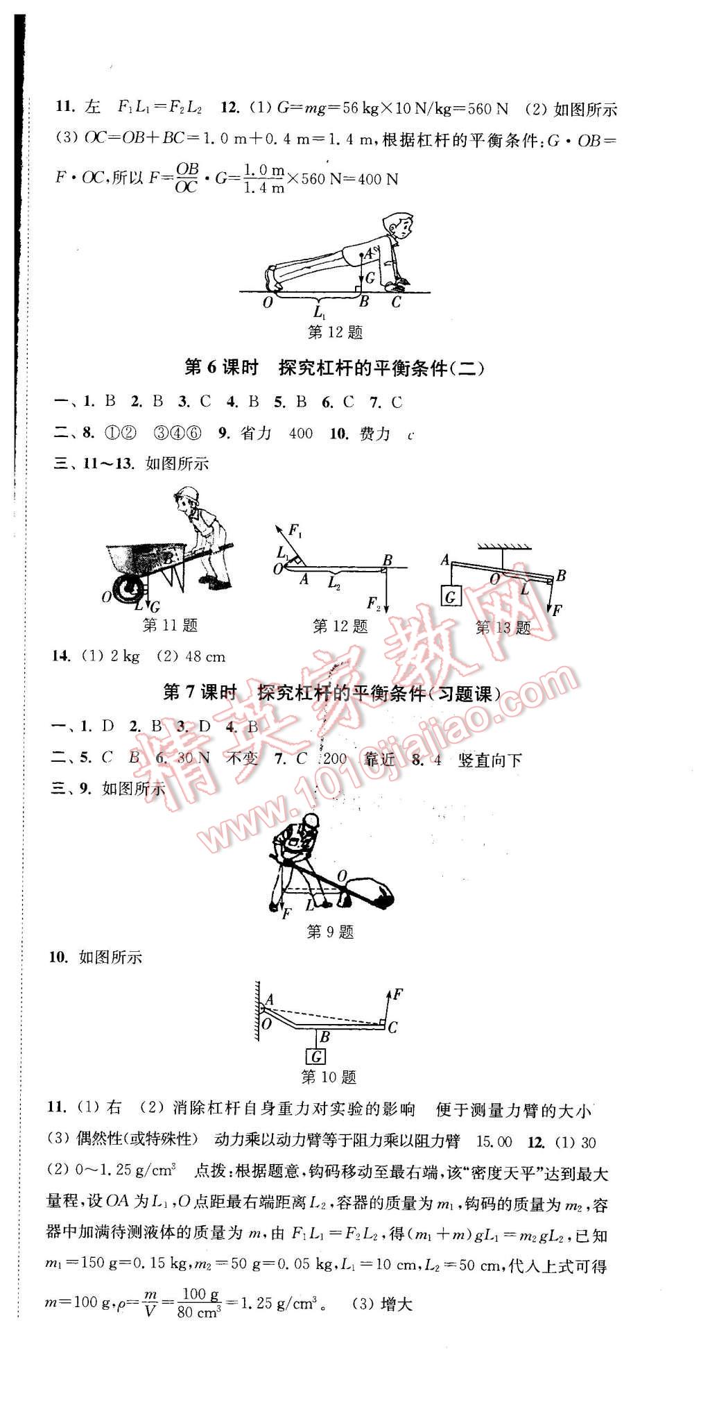 2016年通城學(xué)典活頁檢測八年級物理下冊滬粵版 第3頁