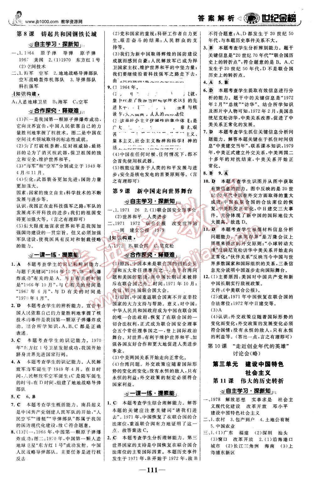 2016年世纪金榜金榜学案八年级历史下册北师大版 第4页