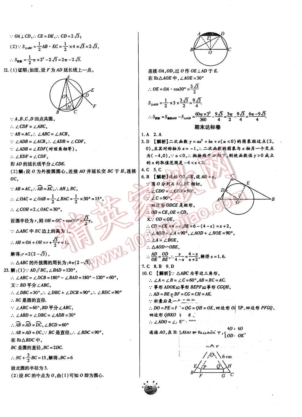 2016年全程考评一卷通九年级数学下册北师大版 第6页