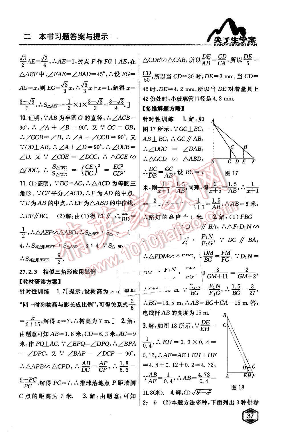 2016年尖子生学案九年级数学下册人教版 第16页