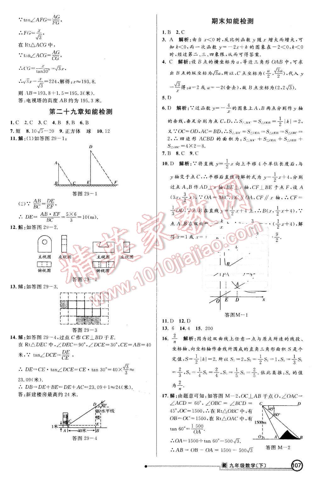 2016年練出好成績(jī)九年級(jí)數(shù)學(xué)下冊(cè)人教版 第22頁