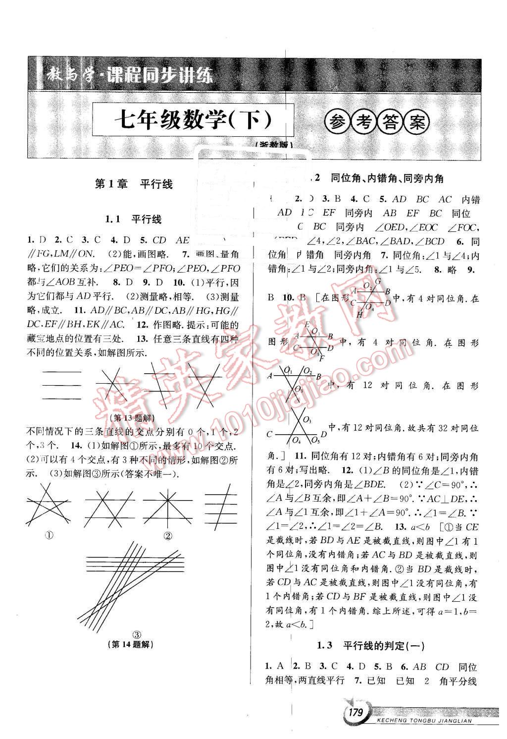 2016年教与学课程同步讲练七年级数学下册浙教版 第1页