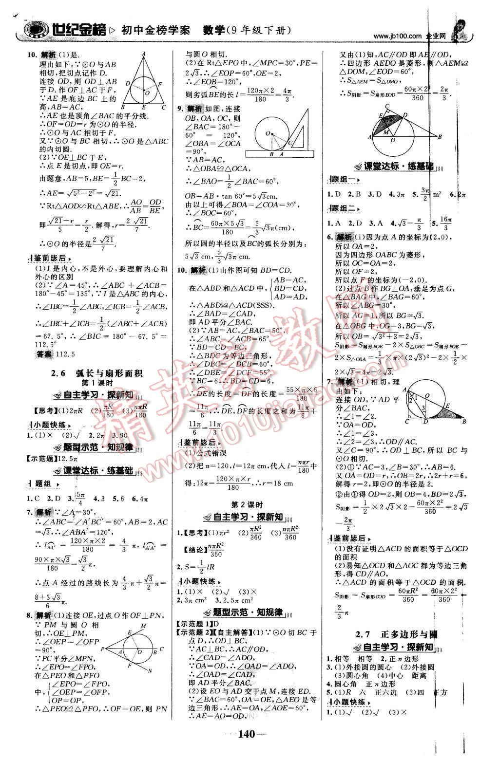 2016年世紀(jì)金榜金榜學(xué)案九年級(jí)數(shù)學(xué)下冊(cè)湘教版 第9頁(yè)