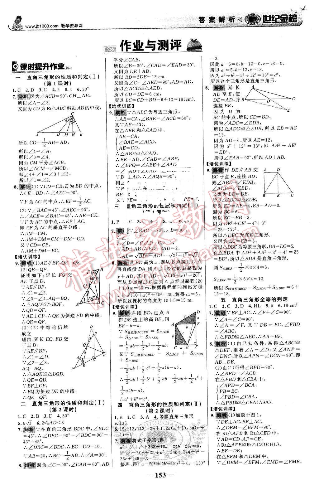 2016年世紀金榜金榜學案八年級數(shù)學下冊湘教版 第14頁