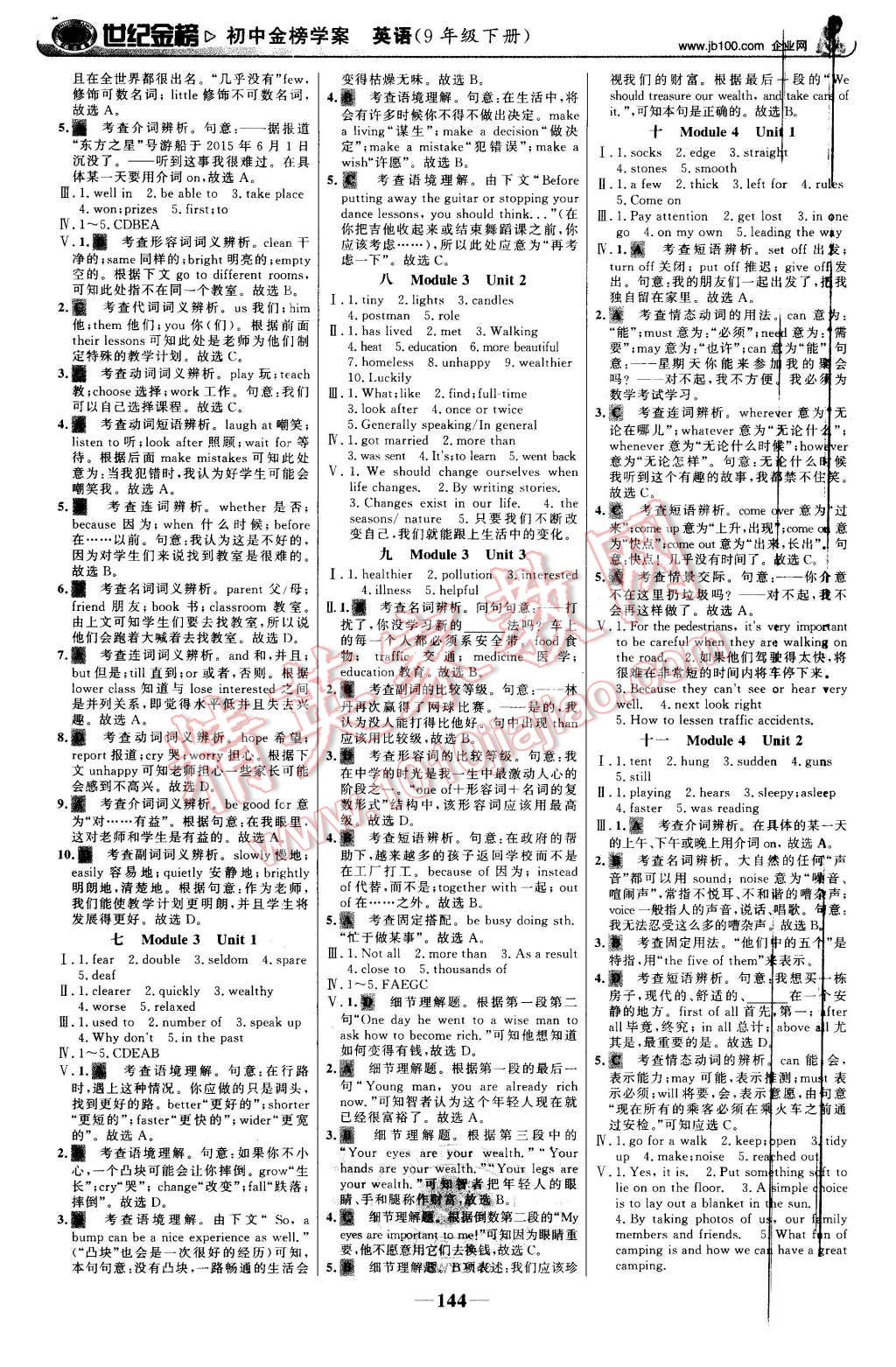 2016年世紀(jì)金榜金榜學(xué)案九年級(jí)英語(yǔ)下冊(cè)外研版 第13頁(yè)