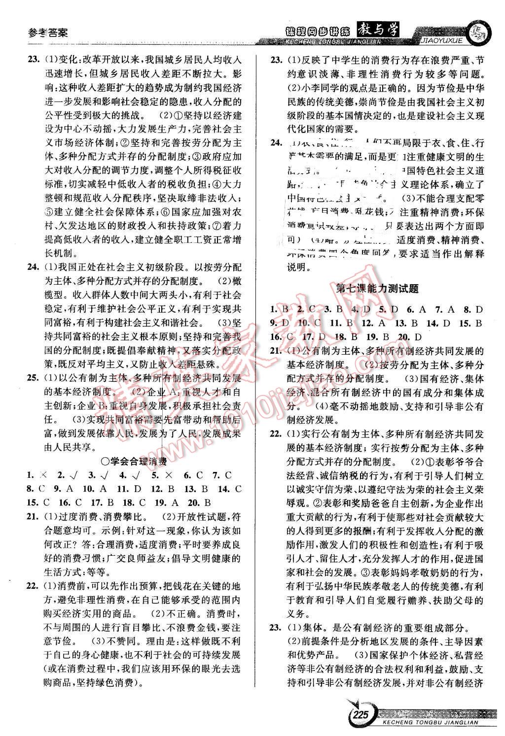 2015年教與學(xué)課程同步講練九年級思想品德全一冊人教版 第15頁