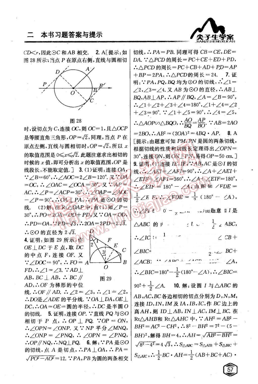 2016年尖子生学案九年级数学下册湘教版 第18页