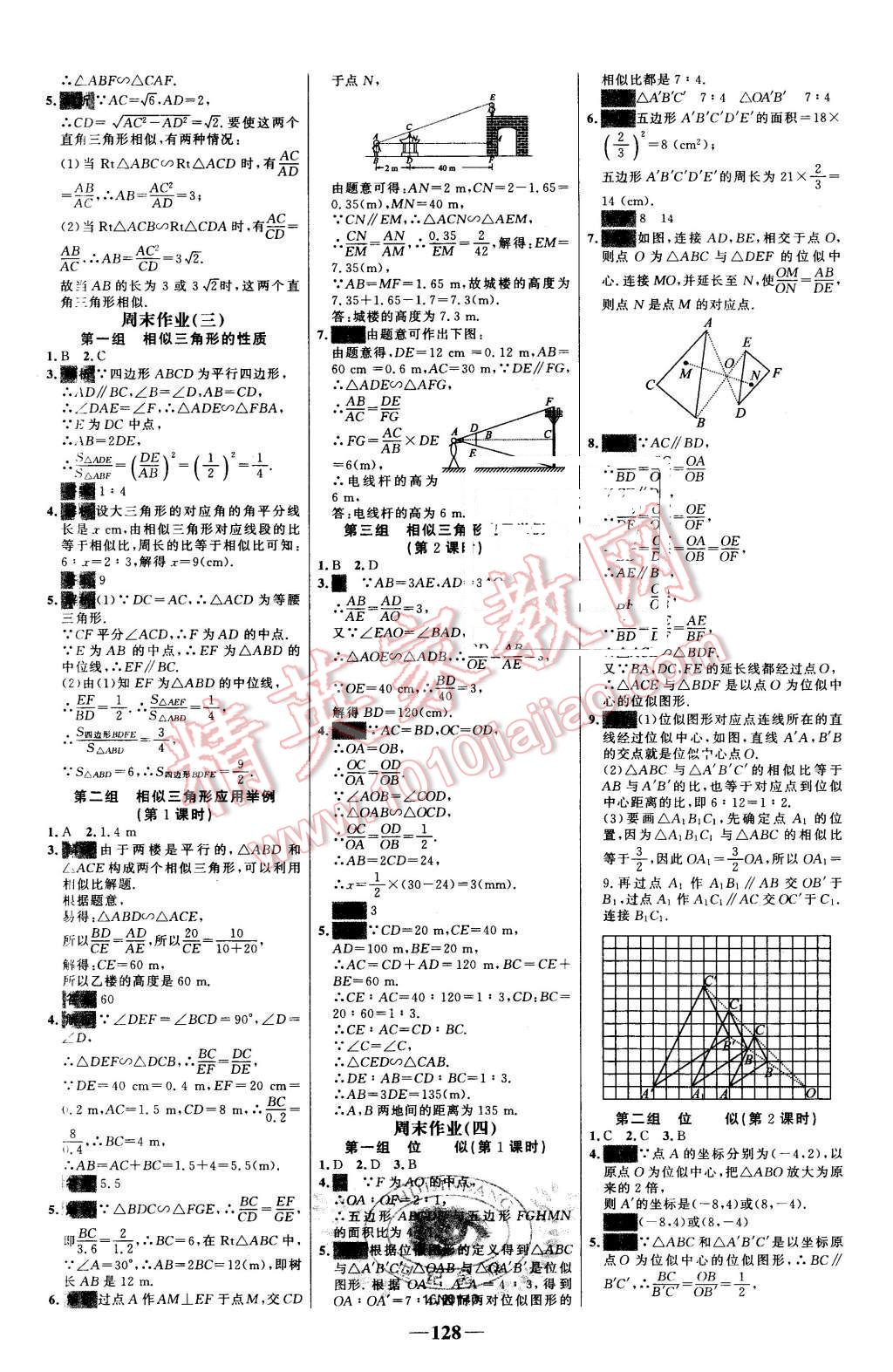 2016年世纪金榜百练百胜九年级数学下册人教版 第22页