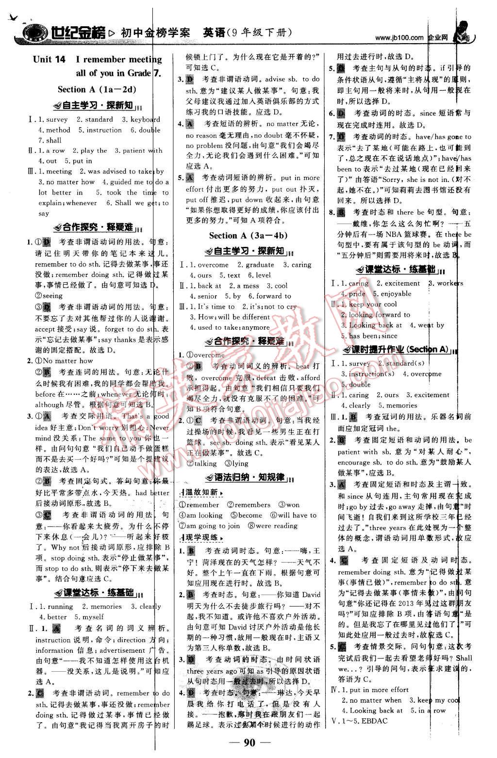 2016年世紀金榜金榜學案九年級英語下冊人教版 第7頁