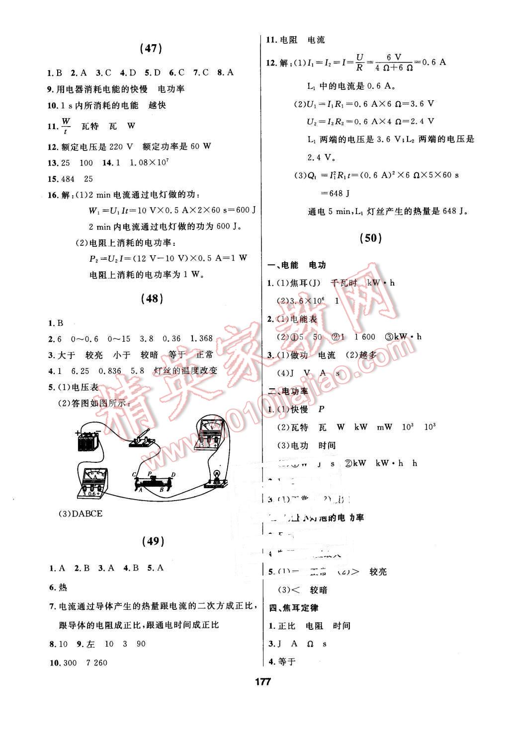 2016年試題優(yōu)化課堂同步九年級物理下冊人教版 第17頁