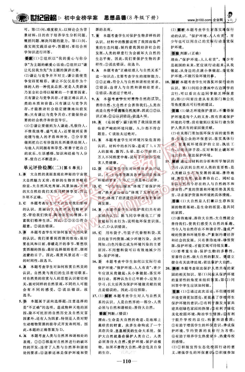 2016年世纪金榜金榜学案八年级思想品德下册鲁人版 第19页