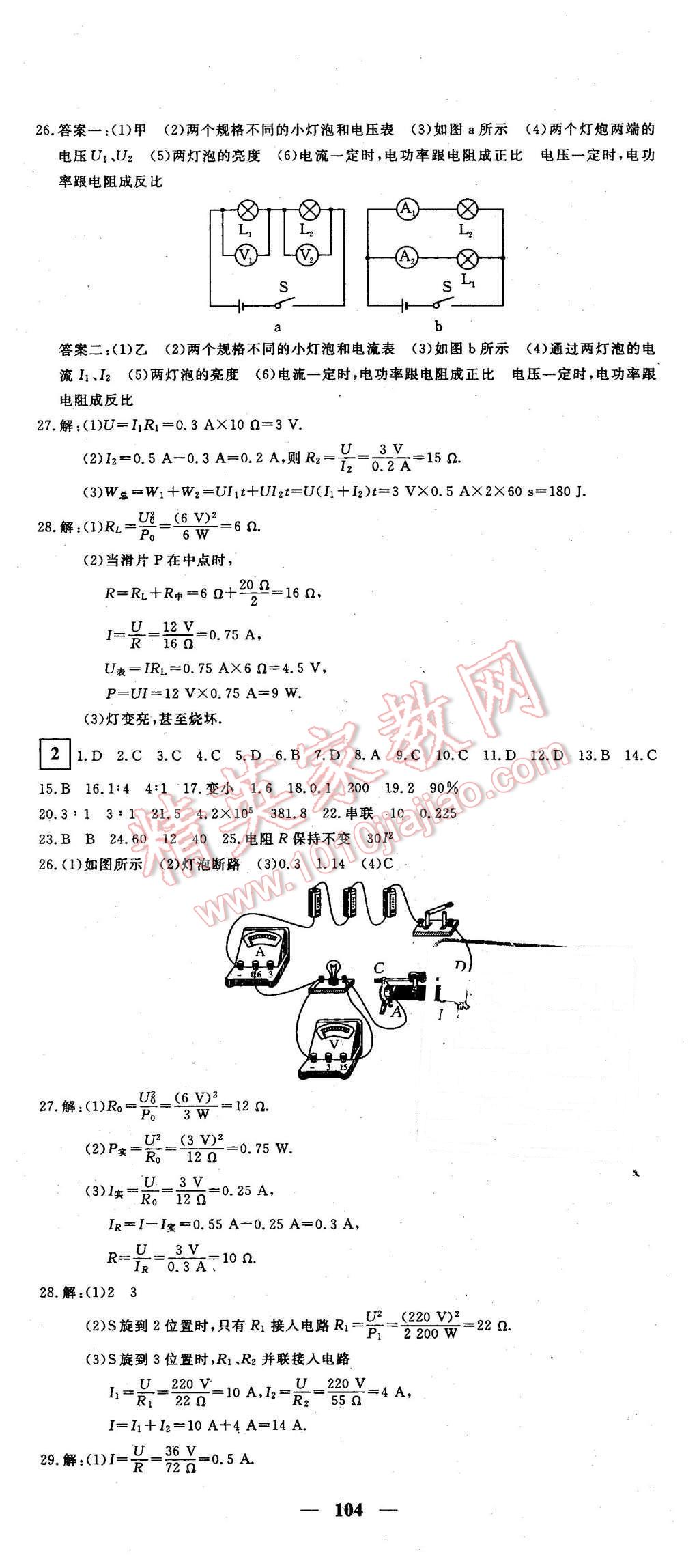 2016年王后雄黄冈密卷九年级物理下册人教版 第2页