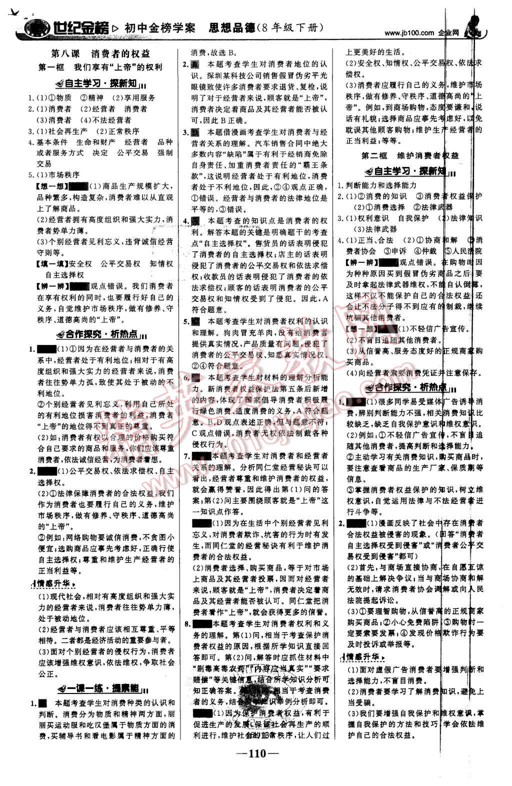 2016年世紀金榜金榜學案八年級思想品德下冊人教版 第11頁