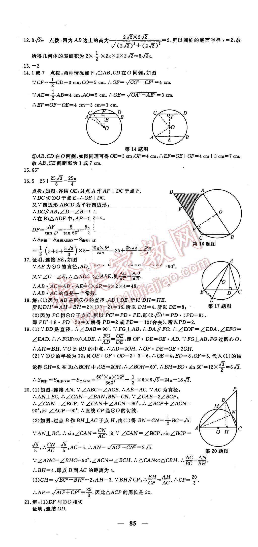 2016年王后雄黄冈密卷九年级数学下册北师大版 第13页