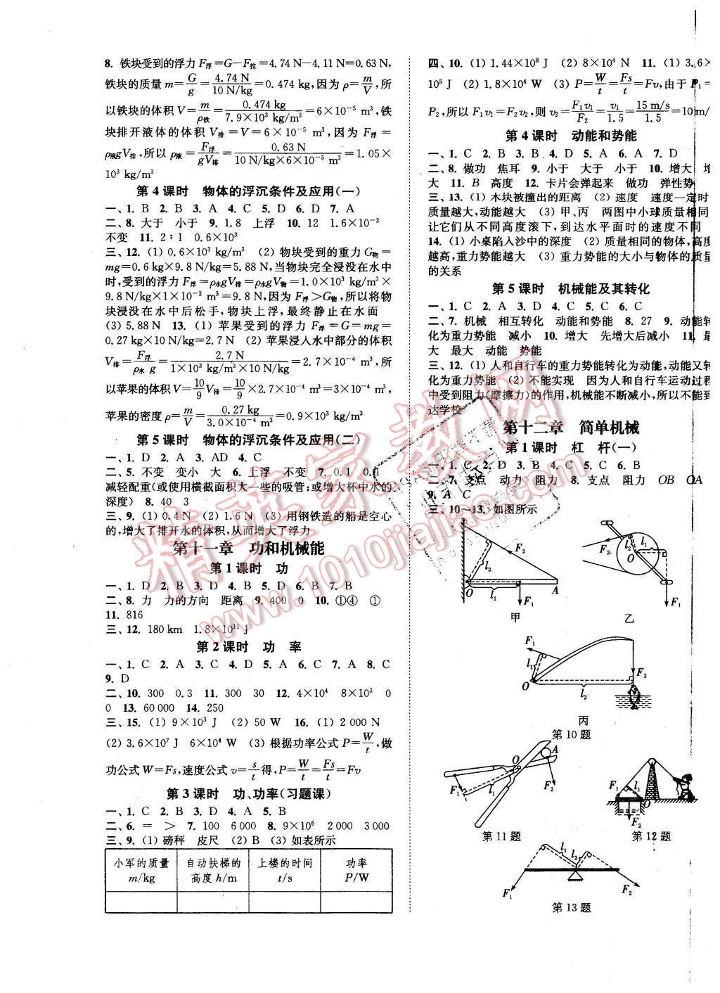 2016年通城學典活頁檢測八年級物理下冊人教版 第3頁