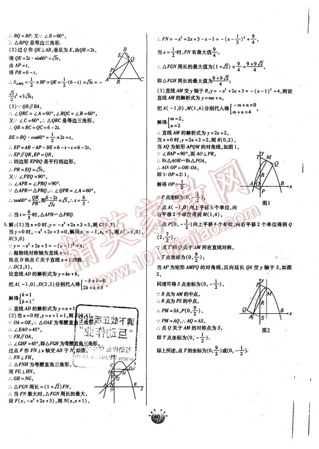 2016年全程考评一卷通九年级数学下册北师大版 第16页