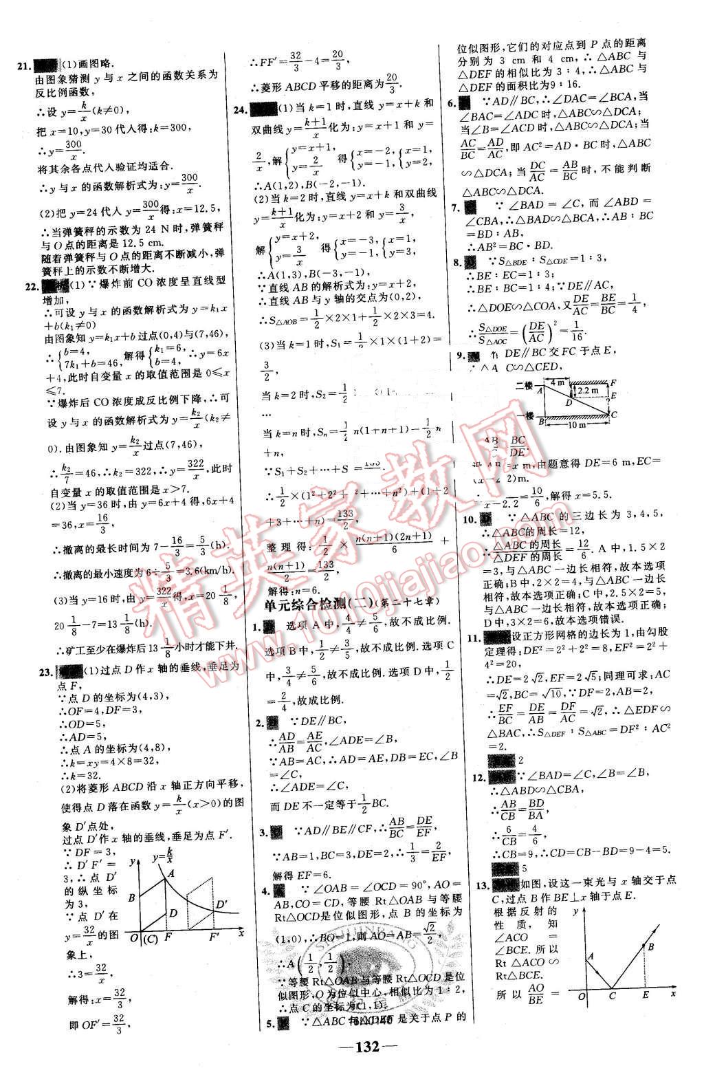 2016年世纪金榜百练百胜九年级数学下册人教版 第26页