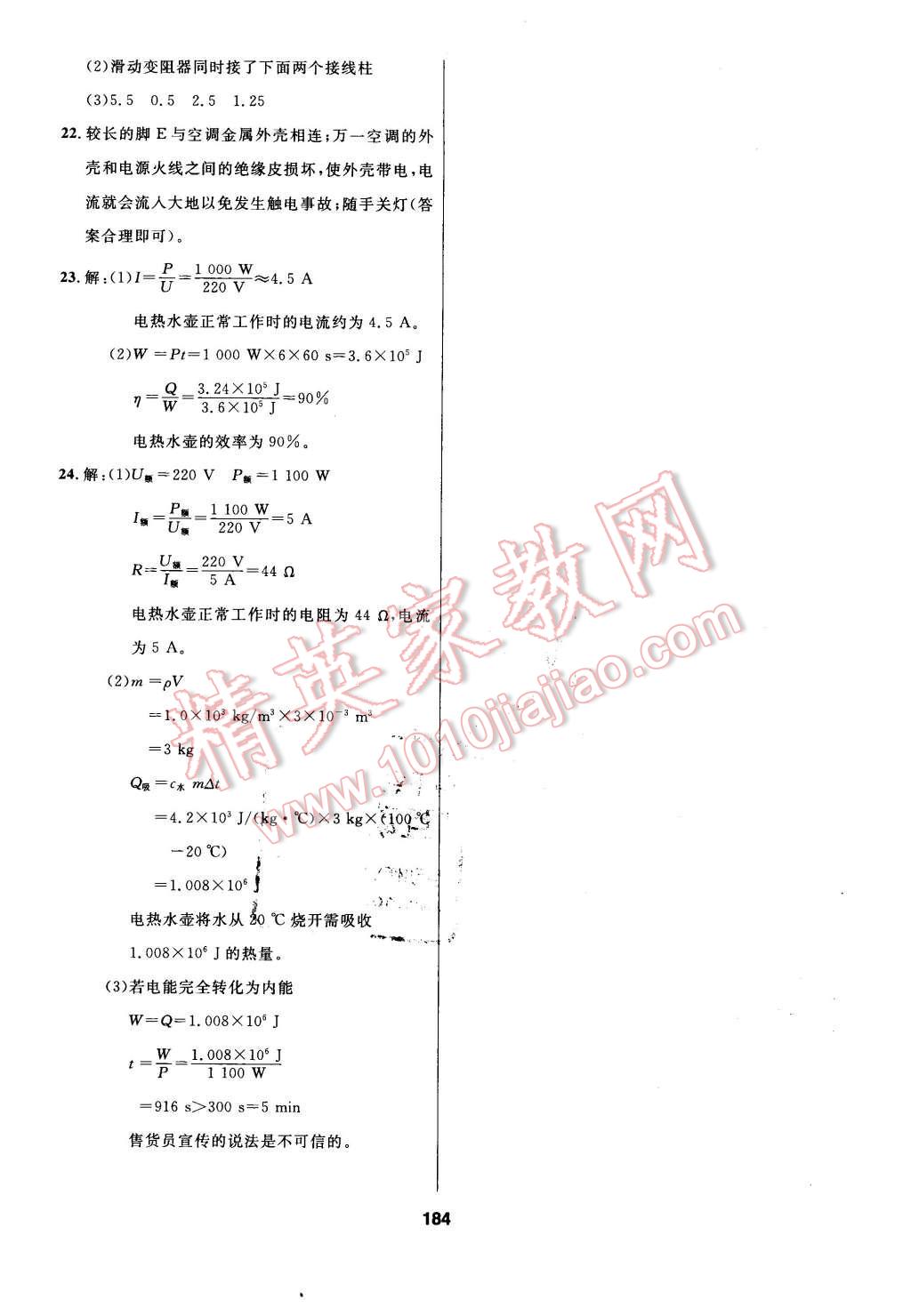 2016年試題優(yōu)化課堂同步九年級物理下冊人教版 第24頁