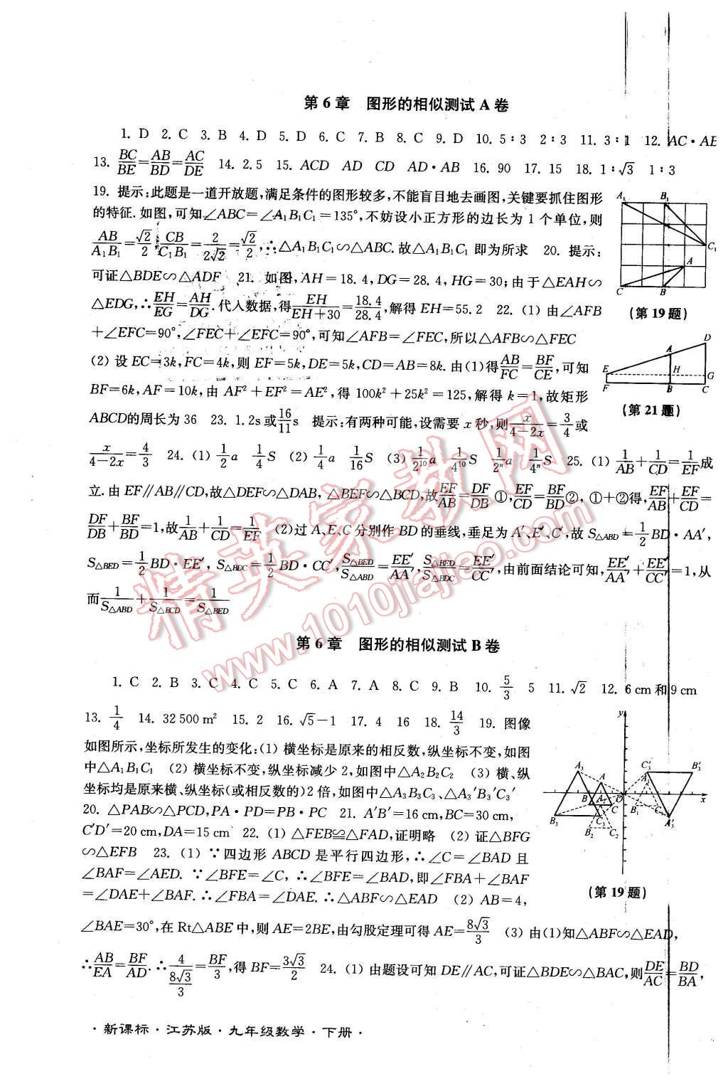 2016年江蘇密卷九年級(jí)數(shù)學(xué)下冊(cè)江蘇版 第3頁(yè)