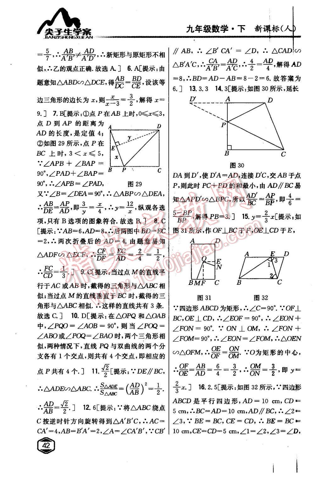 2016年尖子生學(xué)案九年級數(shù)學(xué)下冊人教版 第21頁