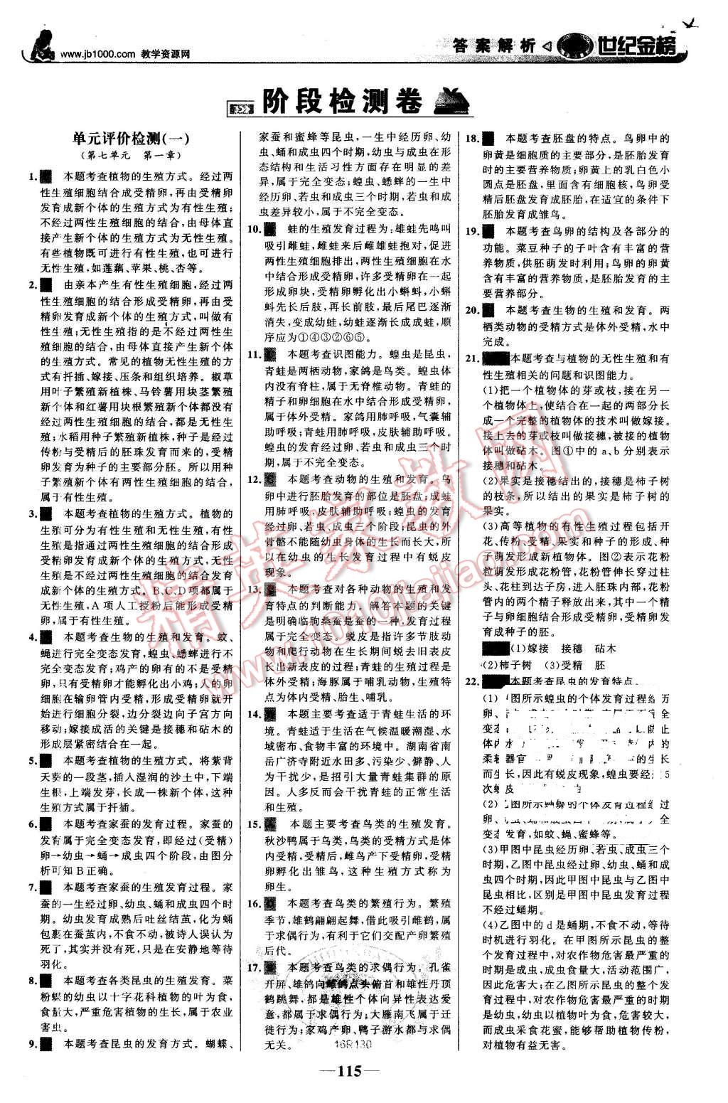 2016年世紀金榜金榜學案八年級生物下冊人教版 第24頁